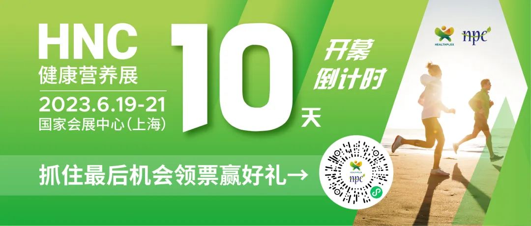 6月19-21日HNC健康營(yíng)養(yǎng)展參觀指南來(lái)了！趕緊收藏！