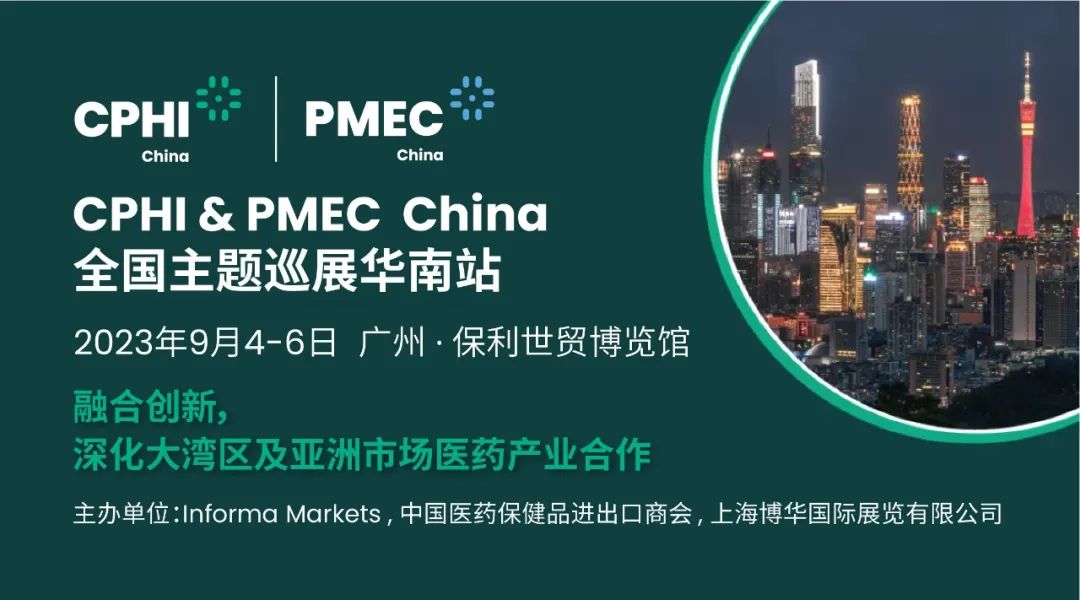 CPHI & PMEC China主題巡展首站揮師南下亮相廣州，快來領(lǐng)取免費門票！