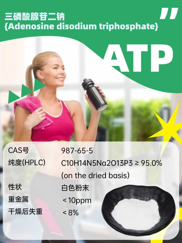 三磷酸腺苷二鈉ATP