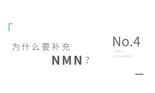 NMN——身體內(nèi)的抗氧化劑、免疫調(diào)節(jié)劑和抗炎藥